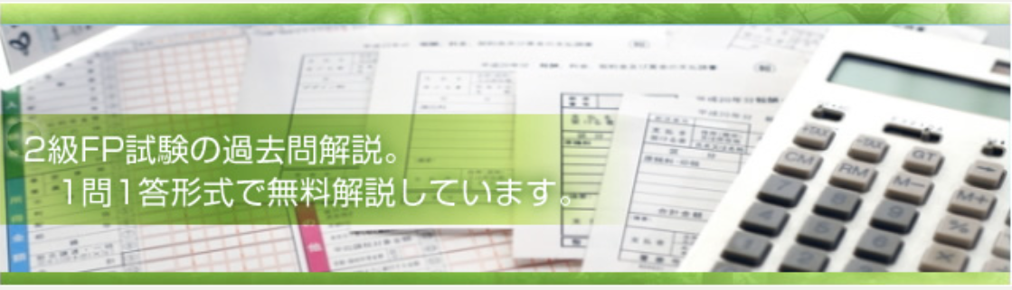 2023年最新】FP2級は独学で合格できる？勉強時間や合格率おすすめの